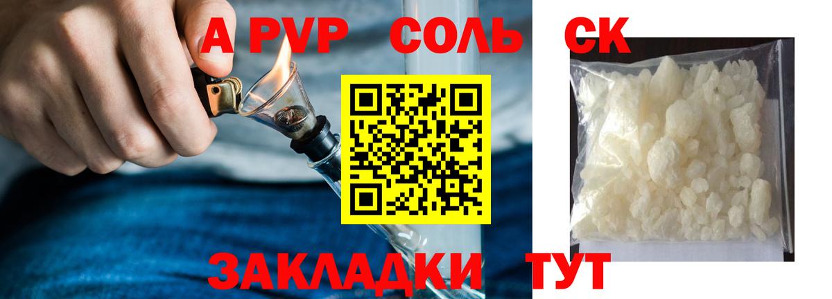 Магнитогорск  A PVP  Вход с VPN  Alpha PVP Соль  APVP Crystall 