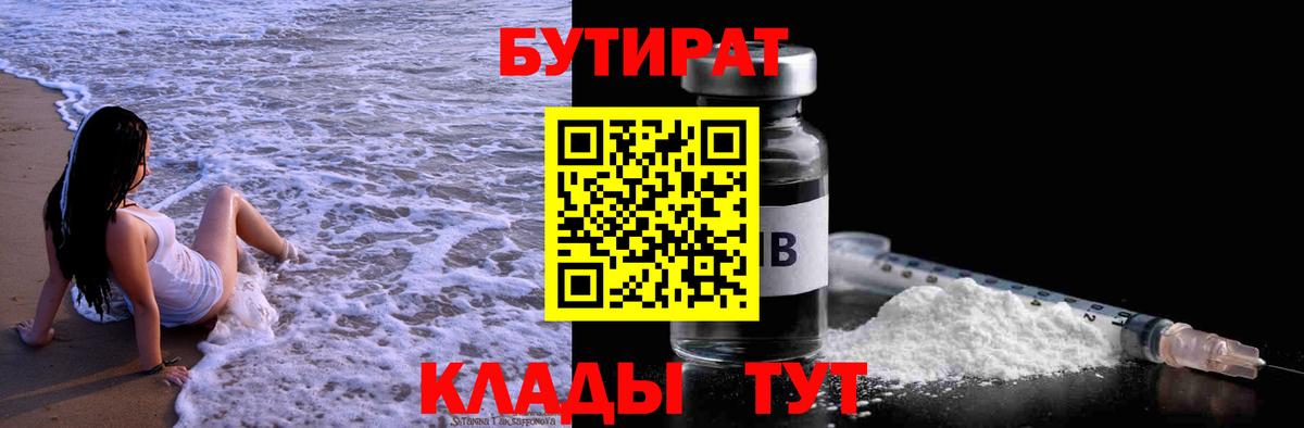 Бутират оксана Магнитогорск