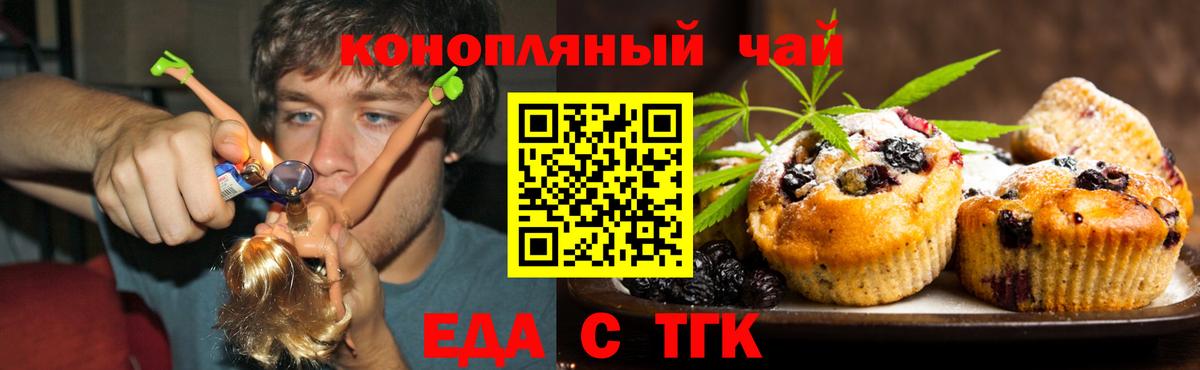 Еда ТГК марихуана  Вход с VPN  Магнитогорск 
