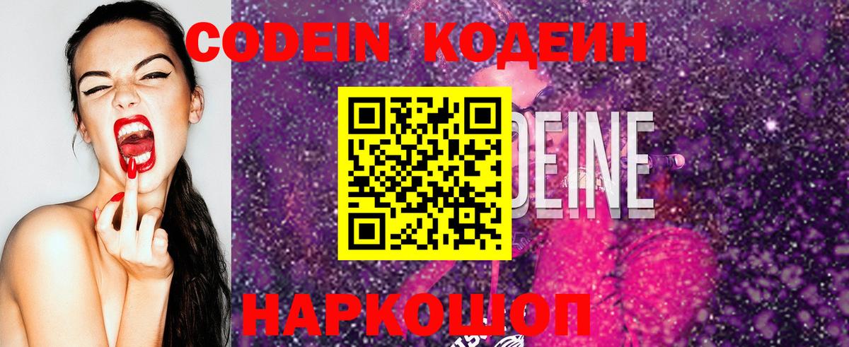Codein напиток Lean (лин)  Кодеиновый сироп Lean Purple Drank  Магнитогорск  Вход с VPN 