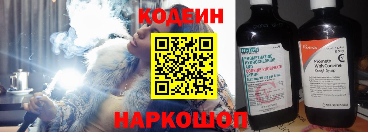 Кодеиновый сироп Lean Purple Drank Магнитогорск