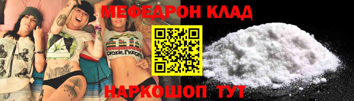 МЯУ-МЯУ  Меф  Магнитогорск  МЯУ-МЯУ кристаллы  МЕФ мука  Вход с VPN 