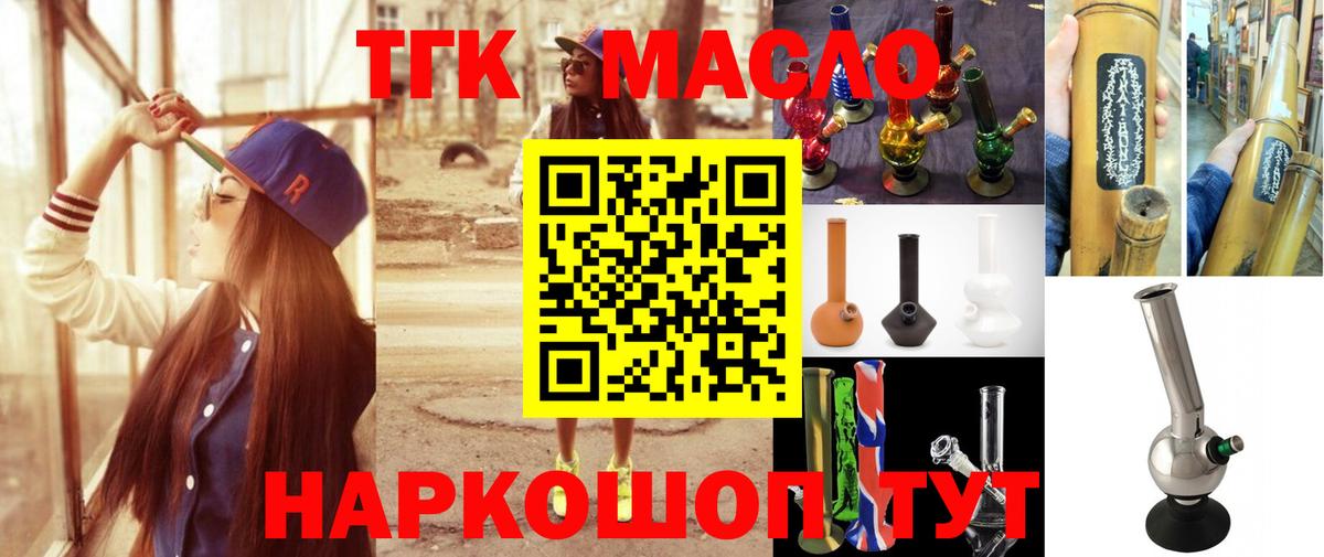 Магнитогорск  ТГК вейп с тгк  Дистиллят ТГК THC oil  Вход с VPN 