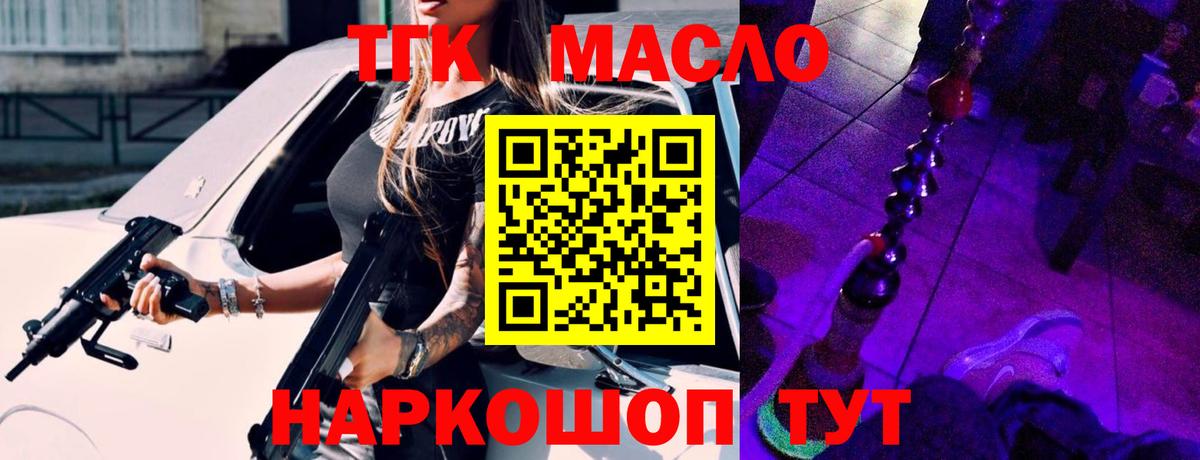 ТГК гашишное масло Магнитогорск